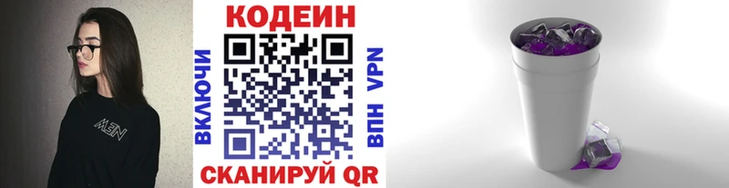 Кодеин Purple Drank  купить наркотик  Цоци-Юрт 